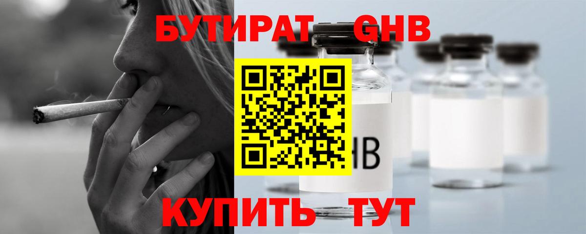 Бутират GHB  Вход с VPN  Бутират  Красноперекопск 