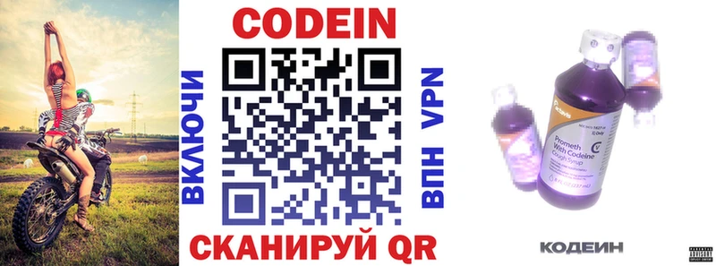 купить закладку  Красноперекопск  Codein напиток Lean (лин) 