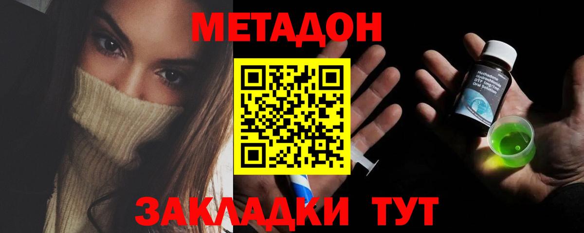 Красноперекопск  МЕТАДОН VHQ  Метадон мёд  Вход с VPN 