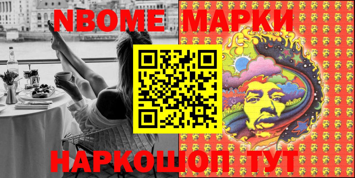 Марки NBOMe  Вход с VPN  Красноперекопск  Марки N-bome 1500мкг 