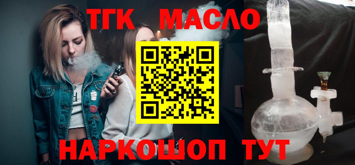 ТГК гашишное масло Красноперекопск